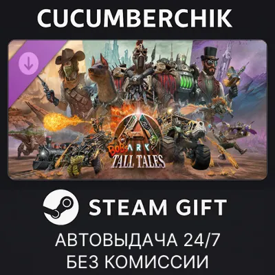ARK: Bob&acute;s Tall Tales✅STEAM GIFT AUTO✅RU+МИР