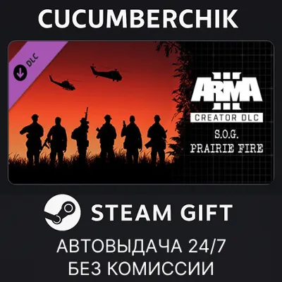 Arma 3 Creator DLC: S.O.G. Prairie Fire✅STEAM GIFT AUTO✅RU+World