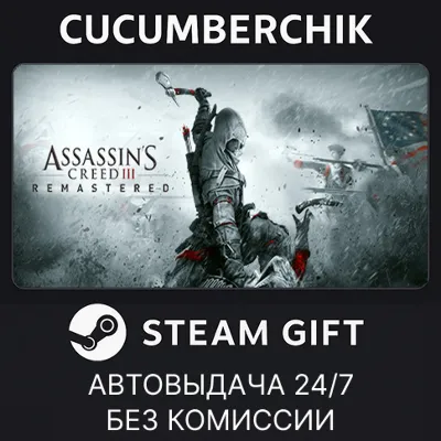Assassin&acute;s Creed 3 Remastered Edition✅STEAM GIFT AUTO✅RU+МИР