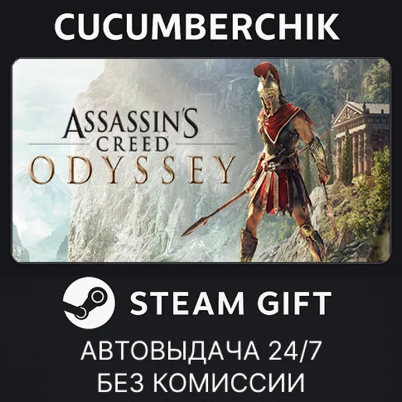 Assassin&acute;s Creed Odyssey - Standard Edition✅STEAM GIFT AUTO✅RU+МИР