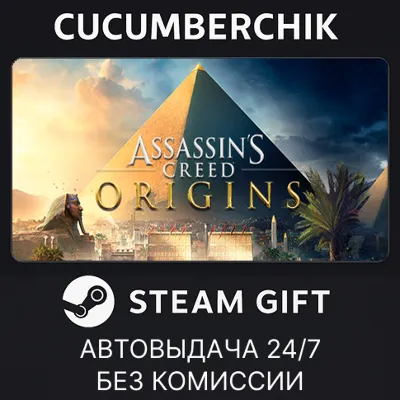 Assassin&acute;s Creed Origins - Standard Edition✅STEAM GIFT AUTO✅RU+МИР