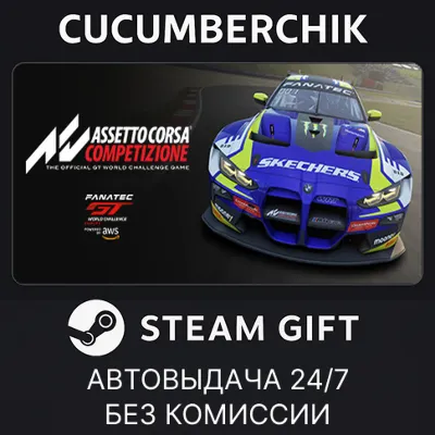 Assetto Corsa Competizione✅STEAM GIFT AUTO✅RU+МИР