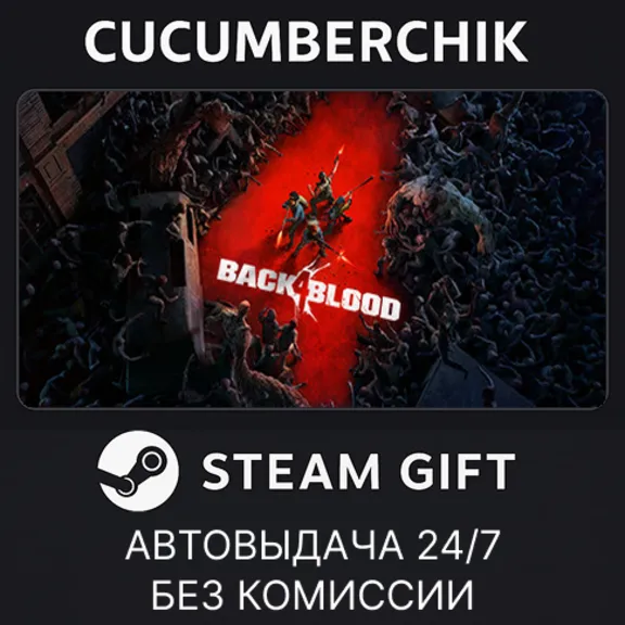 Back 4 Blood✅STEAM GIFT AUTO✅RU+МИР