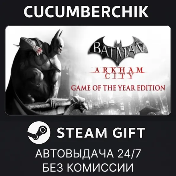 Batman Arkham City GOTY✅STEAM GIFT AUTO✅RU+World
