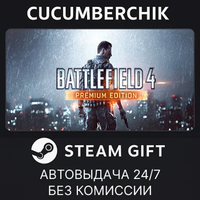 Battlefield 4™ Premium Edition✅STEAM GIFT AUTO✅RU+World