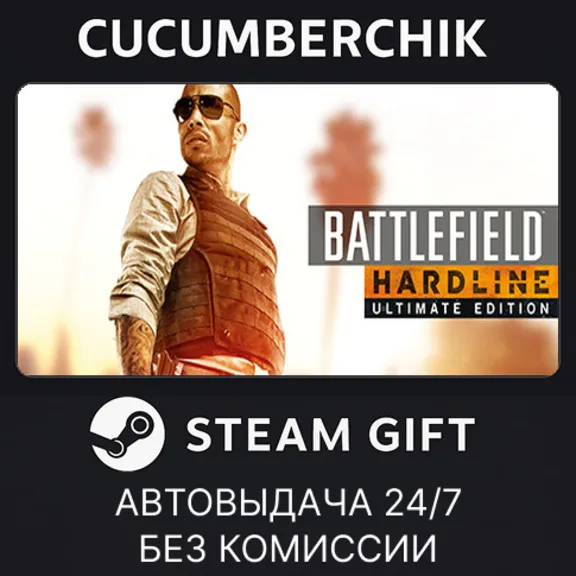 Battlefield Hardline Ultimate Edition✅STEAM GIFT AUTO✅RU+МИР