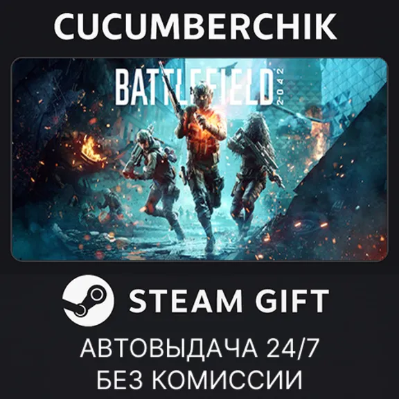 Battlefield™ 2042✅STEAM GIFT AUTO✅RU+МИР
