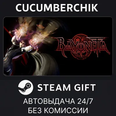Bayonetta✅STEAM GIFT AUTO✅RU+МИР