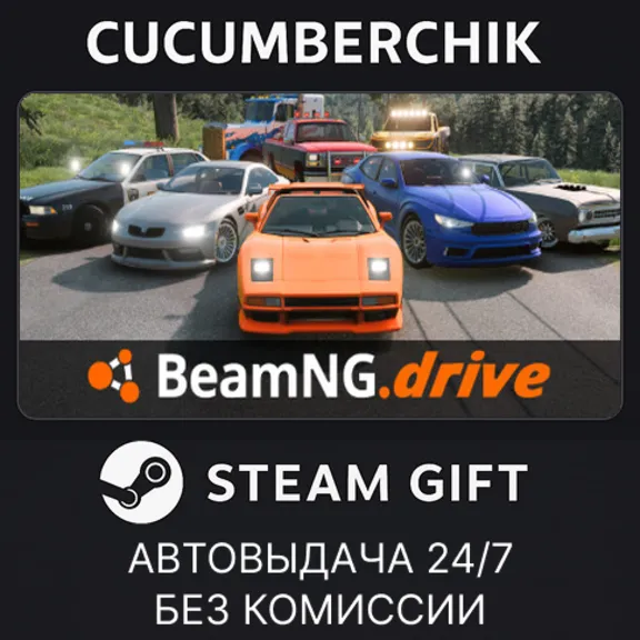 BeamNG.drive✅STEAM GIFT AUTO✅RU+World