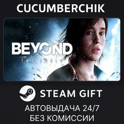 Beyond: Two Souls✅STEAM GIFT AUTO✅RU+МИР