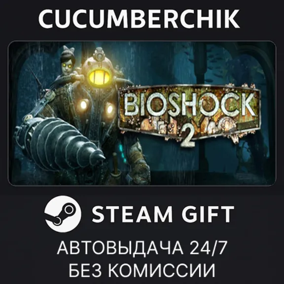 BioShock 2 Remastered✅STEAM GIFT AUTO✅RU+МИР