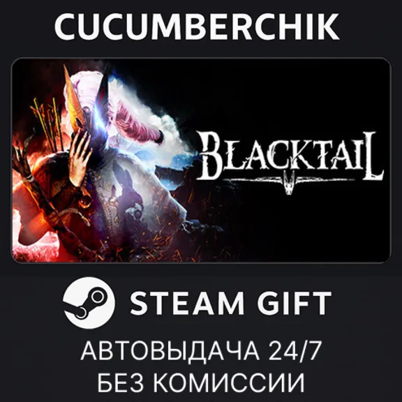 BLACKTAIL✅STEAM GIFT AUTO✅RU+МИР