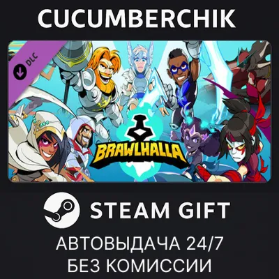 Brawlhalla - All Legends Pack✅STEAM GIFT AUTO✅RU+МИР