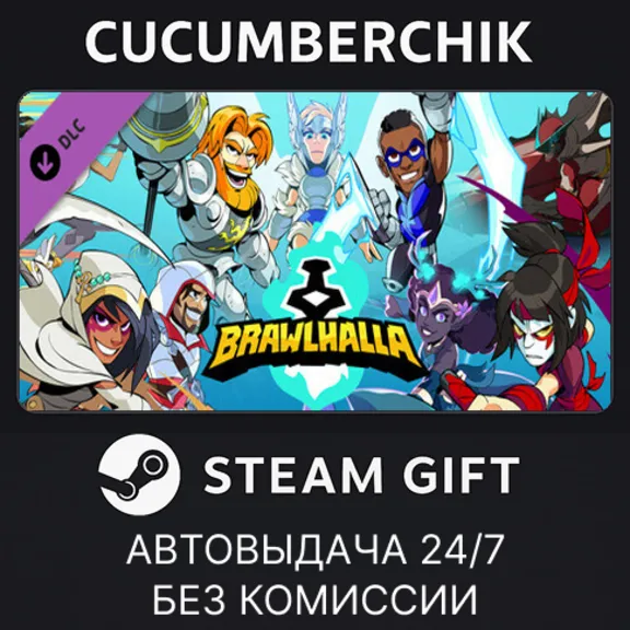 Brawlhalla - All Legends Pack✅STEAM GIFT AUTO✅RU+МИР