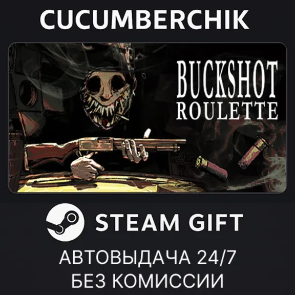 Buckshot Roulette✅STEAM GIFT AUTO✅RU+МИР