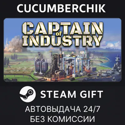 Captain of Industry✅STEAM GIFT AUTO✅RU+МИР