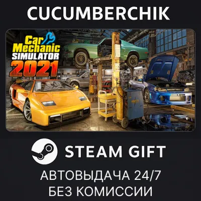 Car Mechanic Simulator 2021✅STEAM GIFT AUTO✅RU+МИР