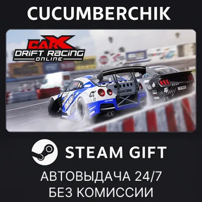 CarX Drift Racing Online✅STEAM GIFT AUTO✅RU+МИР