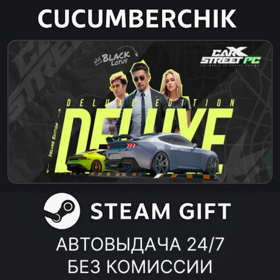 CarX Street - Deluxe edition✅STEAM GIFT AUTO✅RU+МИР