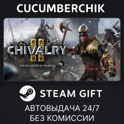 Chivalry 2✅STEAM GIFT AUTO✅RU+МИР