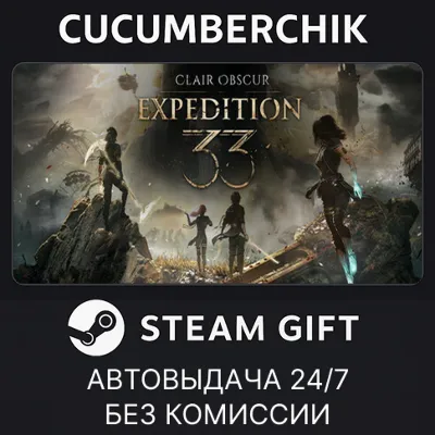 Clair Obscur: Expedition 33✅STEAM GIFT AUTO✅RU+МИР