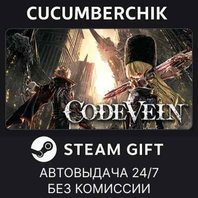 CODE VEIN✅STEAM GIFT AUTO✅RU+МИР