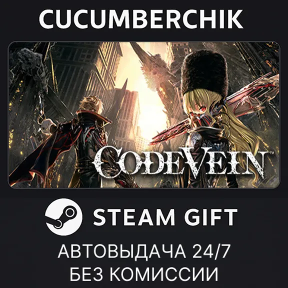 CODE VEIN✅STEAM GIFT AUTO✅RU+МИР