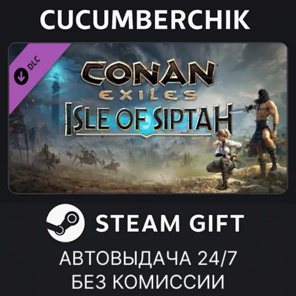 Conan Exiles: Isle of Siptah✅STEAM GIFT AUTO✅RU+World