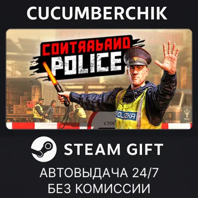 Contraband Police✅STEAM GIFT AUTO✅RU+МИР