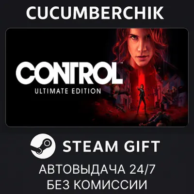 Control Ultimate Edition✅STEAM GIFT AUTO✅RU+МИР