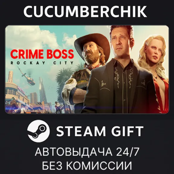 Crime Boss: Rockay City✅STEAM GIFT AUTO✅RU+World