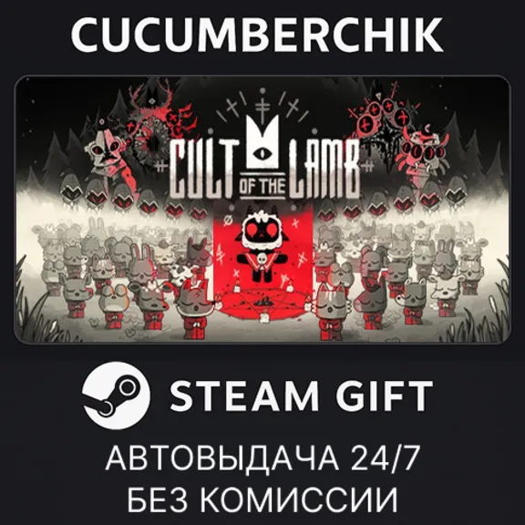 Cult of the Lamb✅STEAM GIFT AUTO✅RU+МИР