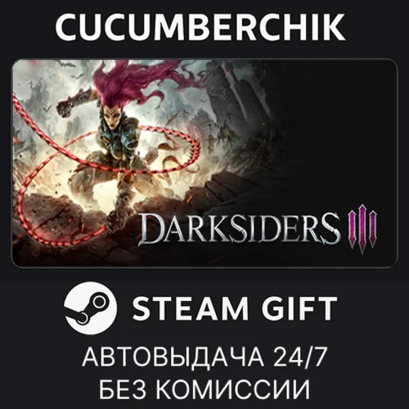 Darksiders III✅STEAM GIFT AUTO✅RU+МИР