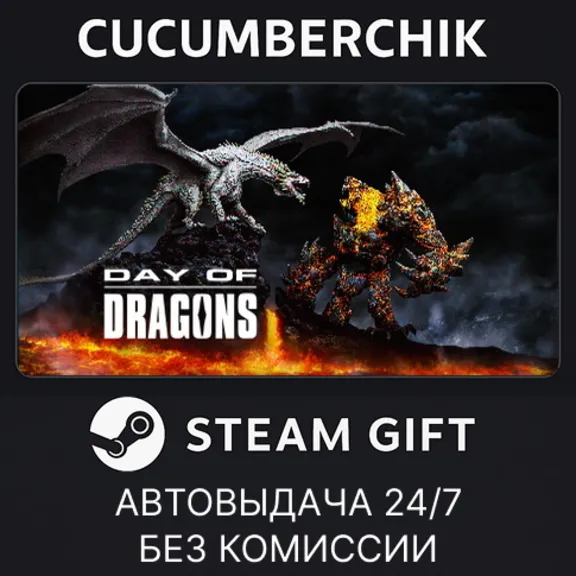 Day of Dragons✅STEAM GIFT AUTO✅RU+МИР