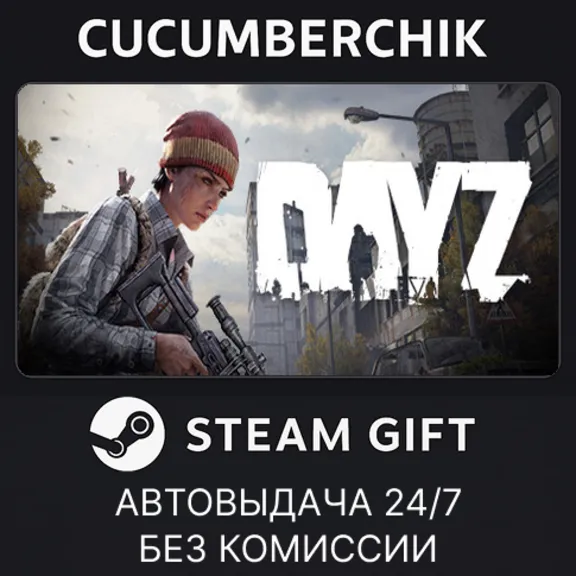 DayZ✅STEAM GIFT AUTO✅RU+World