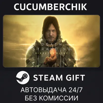 DEATH STRANDING DIRECTOR&acute;S CUT✅STEAM GIFT AUTO✅RU+МИР