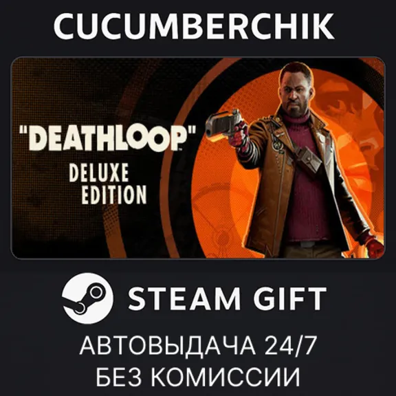 DEATHLOOP - Deluxe Edition✅STEAM GIFT AUTO✅RU+МИР