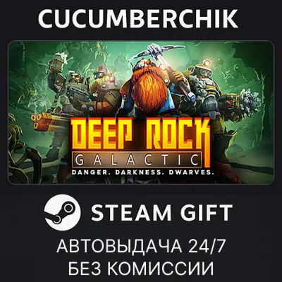 Deep Rock Galactic✅STEAM GIFT AUTO✅RU+МИР