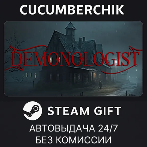 Demonologist✅STEAM GIFT AUTO✅RU+МИР