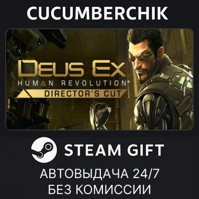 Deus Ex: Human Revolution - Director&acute;s Cut✅STEAM GIFT AUTO✅RU+World