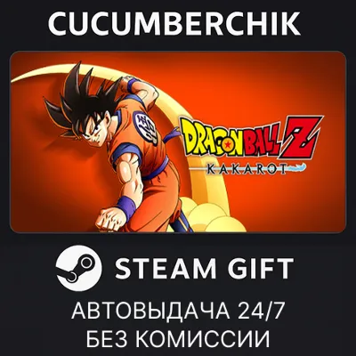 DRAGON BALL Z: KAKAROT✅STEAM GIFT AUTO✅RU+МИР