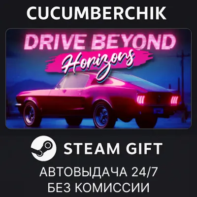 Drive Beyond Horizons✅STEAM GIFT AUTO✅RU+World