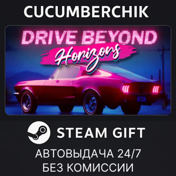 Drive Beyond Horizons✅STEAM GIFT AUTO✅RU+World