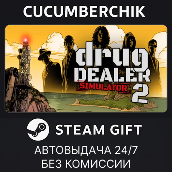 Drug Dealer Simulator 2✅STEAM GIFT AUTO✅RU+МИР