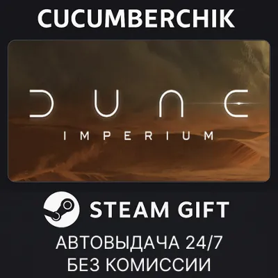 Dune: Imperium✅STEAM GIFT AUTO✅RU+МИР