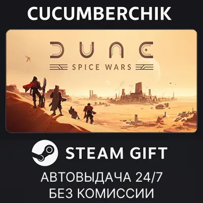 Dune: Spice Wars✅STEAM GIFT AUTO✅RU+МИР