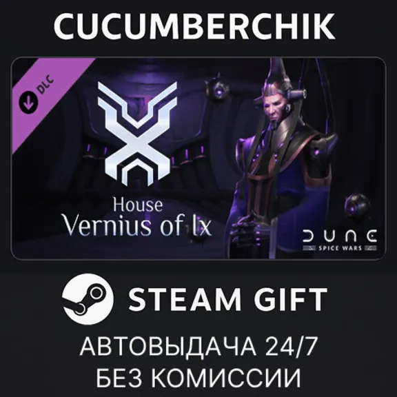 Dune: Spice Wars - House Vernius of Ix✅STEAM GIFT AUTO✅RU+World