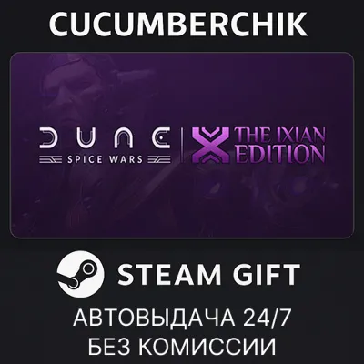 Dune: Spice Wars - The Ixian Edition✅STEAM GIFT AUTO✅RU+МИР