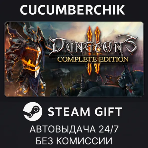 Dungeons 2 Complete Edition✅STEAM GIFT AUTO✅RU+МИР