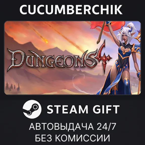 Dungeons 4✅STEAM GIFT AUTO✅RU+World
